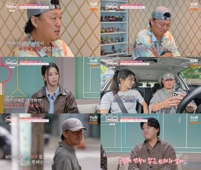 김민재, 가정사 고백…"8세 이후로 母와 헤어져" (각집부부)