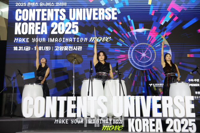 [포토]2025 콘텐츠유니버스 코리아, 문을 여는 난타