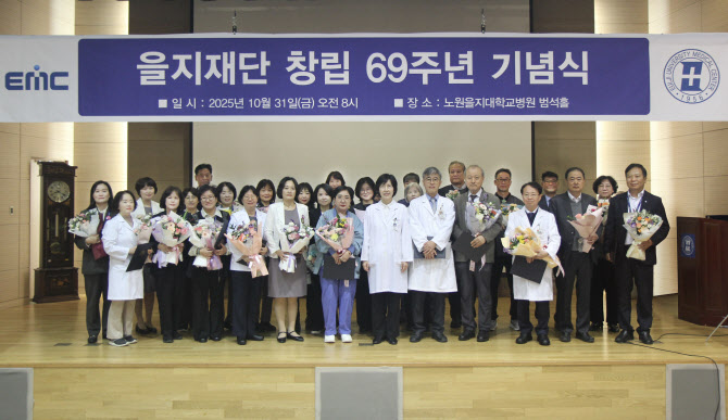 노원을지대학교병원, 을지재단 창립 69주년 기념식 개최