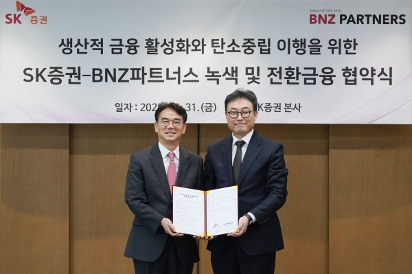 SK증권, BNZ파트너스와 ‘녹색 및 전환금융 협약’ 체결