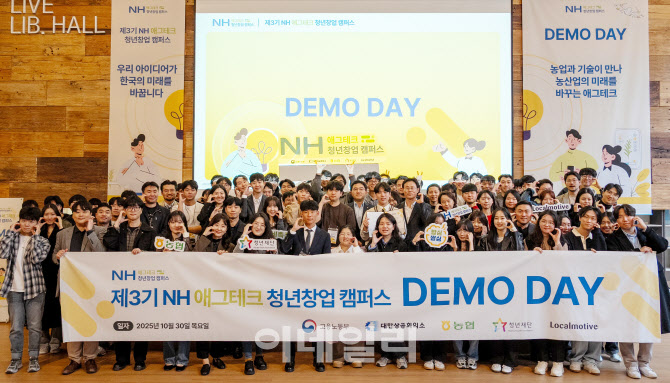 [포토] 농협, NH애그테크 청년창업캠퍼스 데모데이