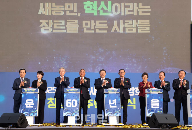 [포토] 한국새농민중앙회 60주년
