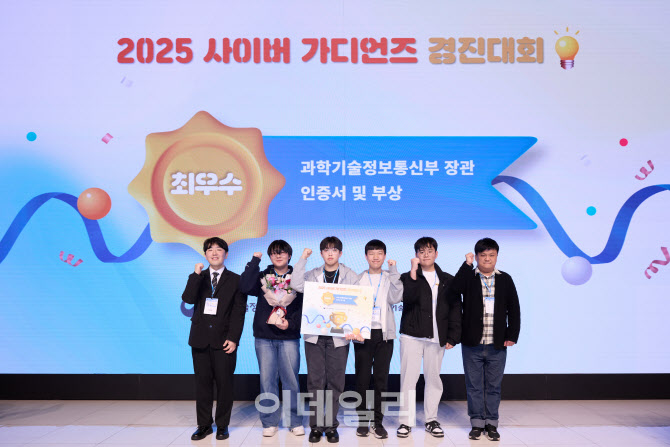 [포토] 2025 사이버 가디언즈 콘퍼런스