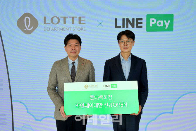 "환전 없이 바로결제"…롯데百, '라인페이 대만' 도입