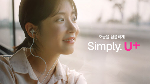 LG U+, Simply. U+ ‘고객 중심’ 브랜드 캠페인 TV 광고 전개