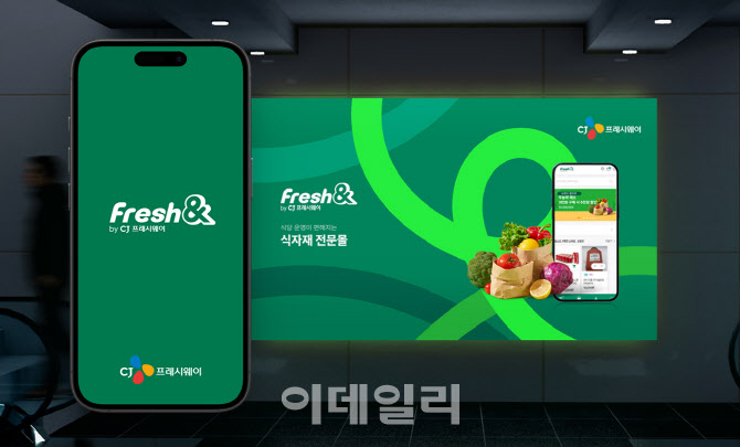 CJ프레시웨이, 외식업자 전용 온라인 식자재몰 ‘프레시엔’ 론칭
