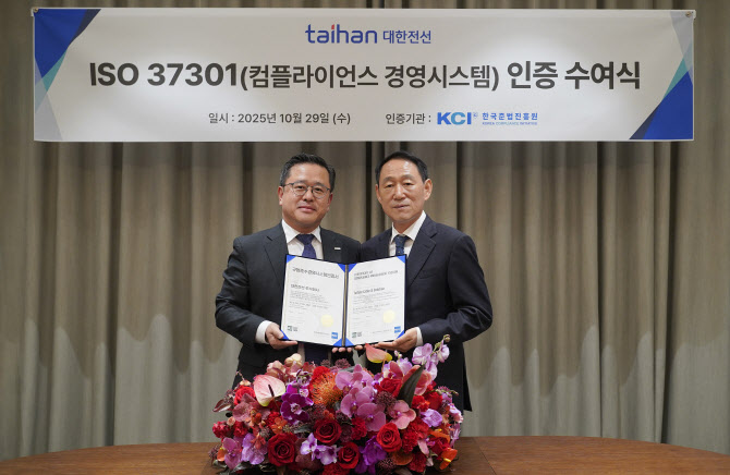 대한전선, 컴플라이언스 우수성 인증…ISO 37301 인증 획득