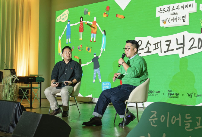 현대차 정몽구 재단 ‘온소 피크닉 2025’ 개최