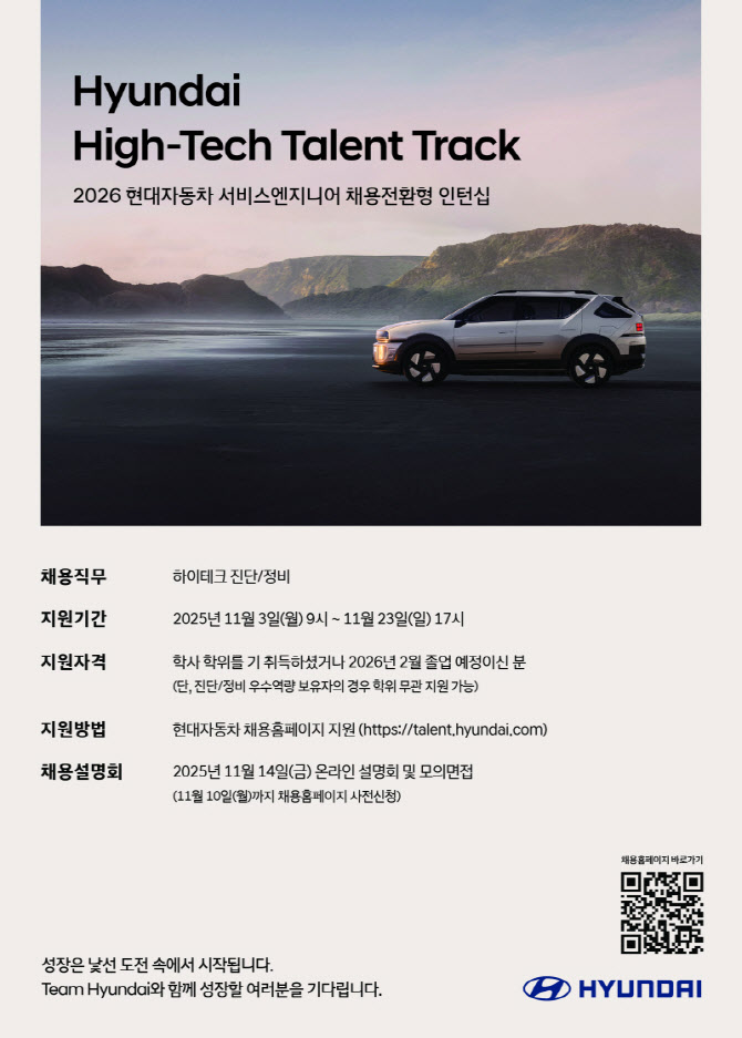 현대차, 차량정비 전문가 인턴십 `하이테크 탤런트 트랙` 지원자 모집