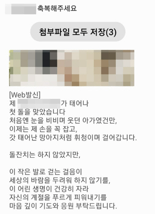 "딸 첫돌 축하 부탁"…공무원들에 단체 문자 보낸 광주시의원