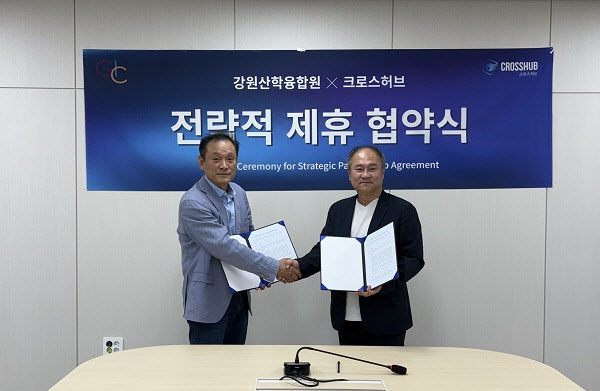 강원산학융합원, 크로스허브와 30만 외국인 유학생 규제샌드박스 사업 위해 컨소시엄 구성