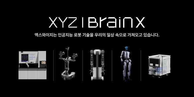 엑스와이지, 로보월드서 ‘휴머노이드·양팔 로봇·바리스브루’ 신기술 공개