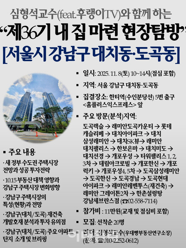 우대빵부동산, ‘대치·도곡’ 주말 임장 프로그램 진행