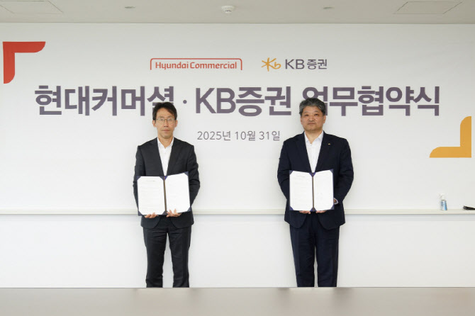 KB證, ‘현대커머셜’과 업무협약 체결