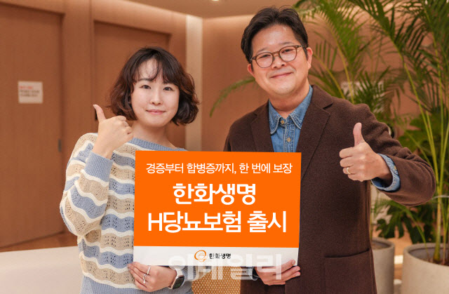 “당뇨 합병증까지 한번에 보장”…한화생명, ‘H당뇨보험’ 출시