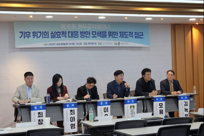 기후 위기 시대 어떻게 대응하나…화우공익재단 세미나 성료