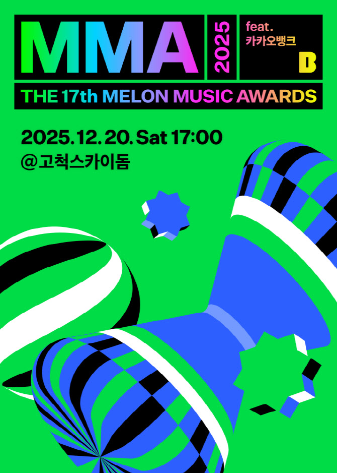멜론뮤직어워드, 12월 20일 개최… 24일 티켓 오픈