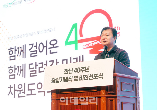 한난, 창립 40주년 기념식 “AI 혁신 성장 기회로 삼아야”