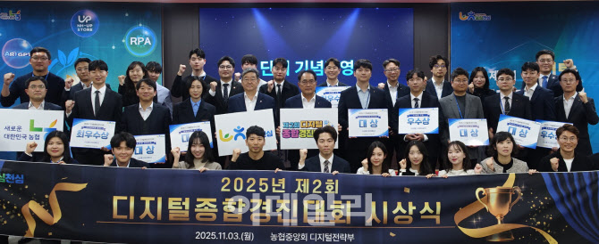 [포토] 농협, 디지털 종합경진대회 시상식