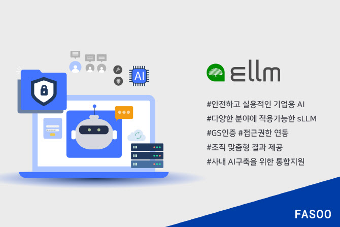 파수, 기업용 AI ‘엘름’ GS인증 최고등급 획득…공공·기업 AI 시장 정조준