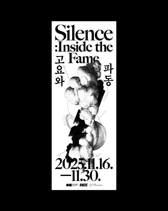 눈으로 감상하는 '페임'… 라이즈X일민미술관 컬래버