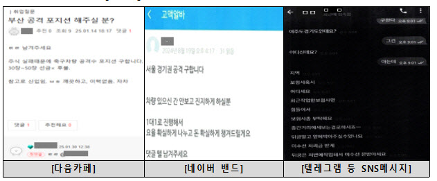 "공격 포지션 하실 분"…금감원, SNS 모집 보험사기 집중 단속