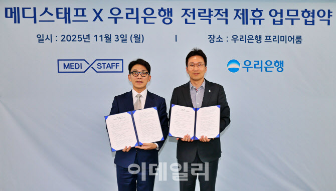 우리銀, 6만2천 의사 플랫폼 ‘메디스태프’ 손 잡고 전용상품 공급
