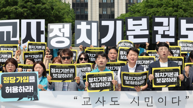 "정치기본권 확대" 뜻 모으던 교원단체, '정당 가입'에 엇박자