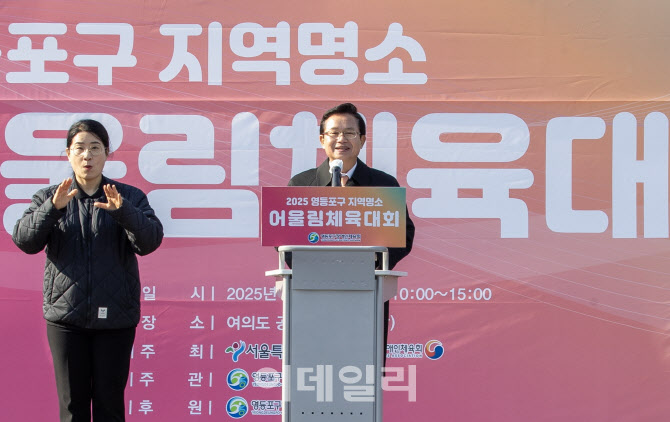 [포토] 영등포구 지역 명소 어울림 체육대회