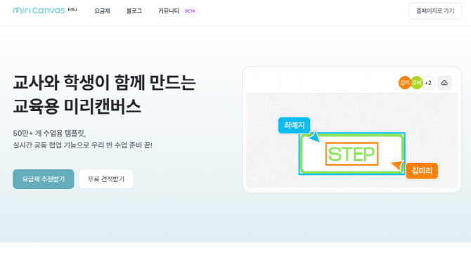 50만개 템플릿으로 교육자료 제작, 경기도 교직원 혜택