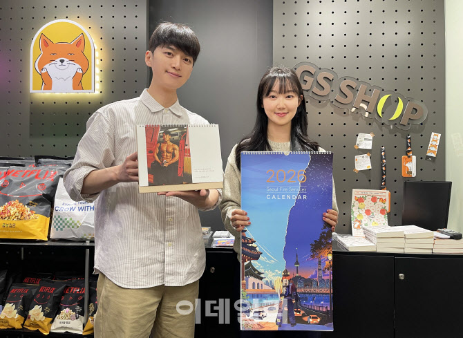 GS리테일, 12번째 ‘소방관 희망나눔달력' 사업 추진