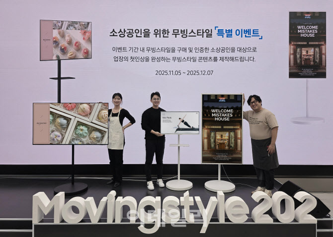 삼성전자, 소상공인과 '무빙스타일' 활용사례 공유