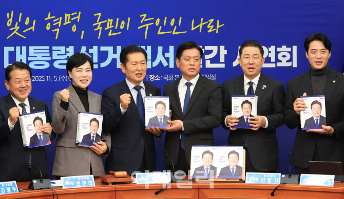 [포토]민주당, '제21대 대통령선거 백서 발간 시연회'