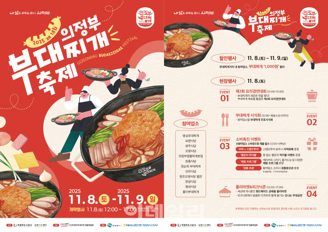 "부대찌개는 의정부 아닙니까!"…이번 주말 '부찌축제'