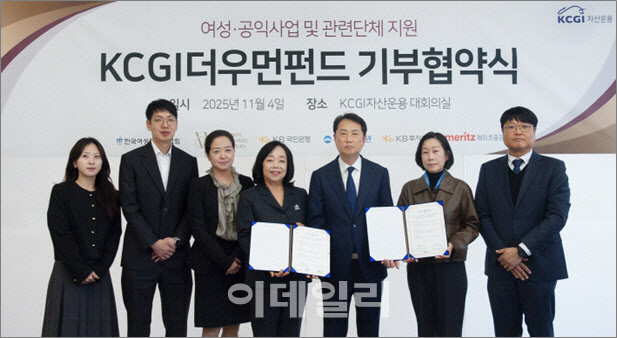 KCGI더우먼펀드, 세계여성이사협회·한국여성경제인협회 기부금 전달