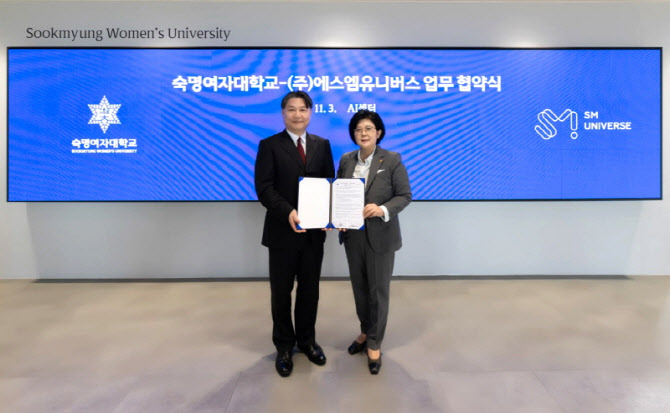 숙명여대&ndash;SM유니버스, K-POP 산업 미래 이끌 글로벌 인재 양성 협력