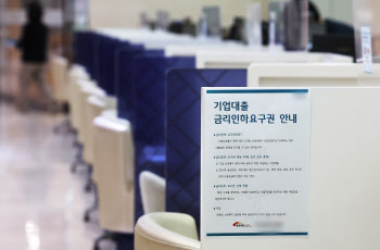 빌린 돈 못 갚는 중소기업 급증…연체율, 금융위기 이후 최고