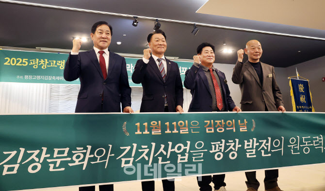 [포토] '11월 11일 김장의 날' 선포식