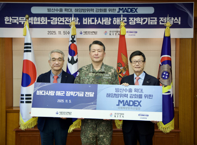 무협·경연전람, 해군 순직자 유가족 장학금 6000만원 전달