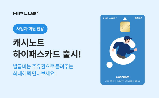 SM하이플러스, 소상공인 전용 하이패스 카드 출시