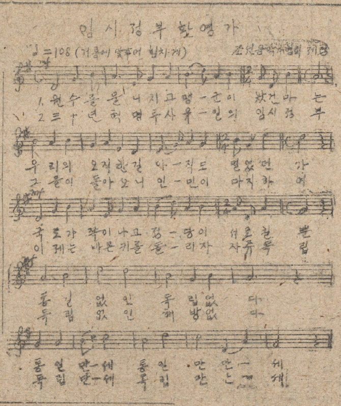1945년 해방 후 부른 '임시정부환영가', AI로 복원했다