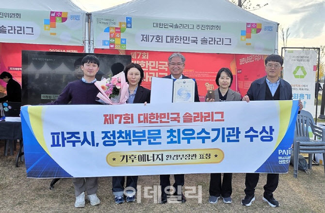태양광 발전 최고 도시는 단연 '파주'…K-솔라리그 '최우수'