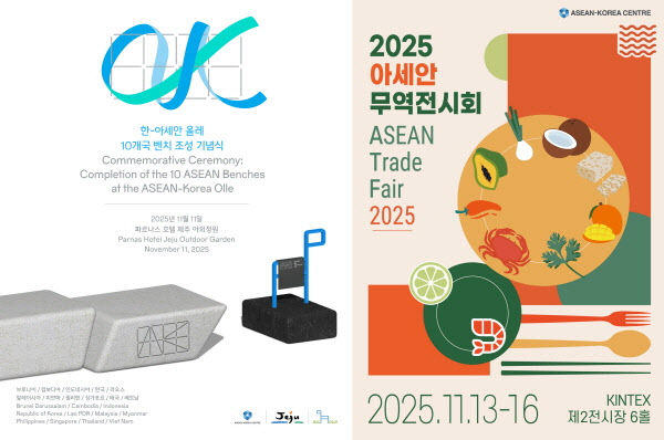 한-아세안센터, ‘2025 아세안 위크(ASEAN Week 2025)’ 11~16일 개최