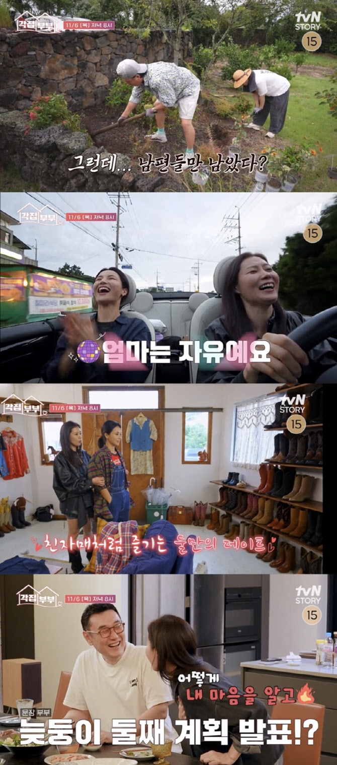 장준환♡문소리, 손잡고 둘째 고민…"동생 만들까요?" (각집부부)