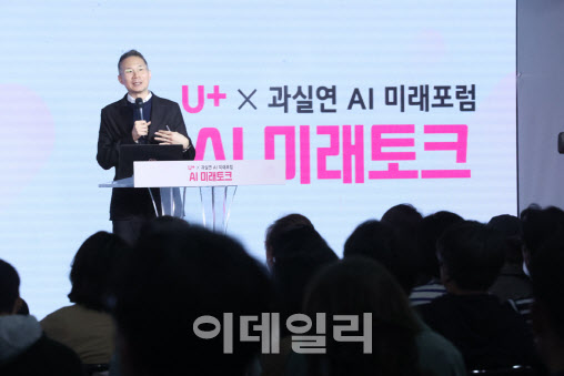 LG U+, ‘AI미래토크’ 개최...200명 직장민 고민 나눴다