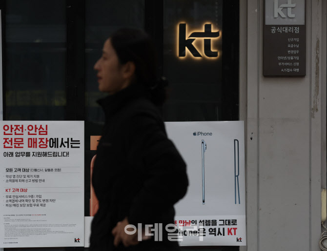 KT, 악성코드 감염 서버 43대 발견하고도 ‘미신고’…정보유출 화 불렀다