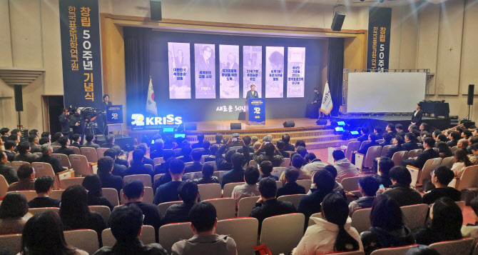 50돌 맞은 표준연···"반세기 국가 산업 발전 기틀 역할 넘어 글로벌 기관으로"