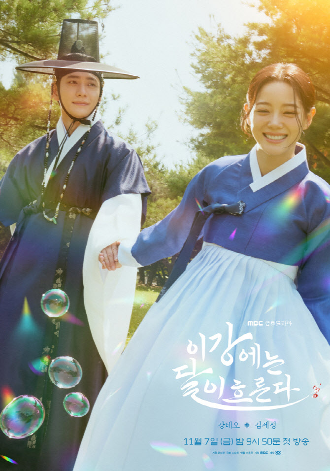 '이강달' 강태오X김세정, 판타지 사극 로맨스 호흡…첫방 D-1