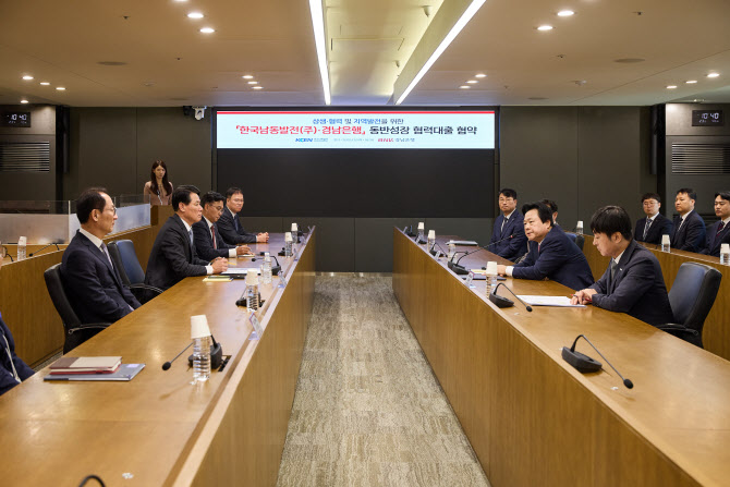 남동발전·BNK경남은행, 200억 규모 중소기업 저리 대출
