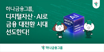 함영주 회장 "디지털자산·AI 양대 축으로 금융 대전환"